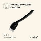 Щётка-скребок для чистки гриля Maclay, 40 см - фото 8950557
