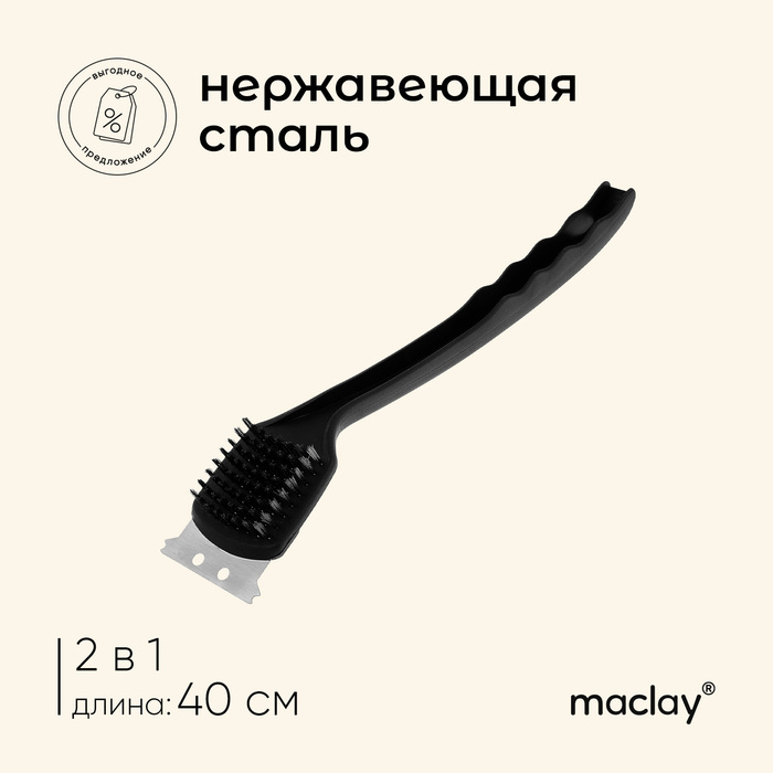 Щётка-скребок для чистки гриля Maclay, 40 см