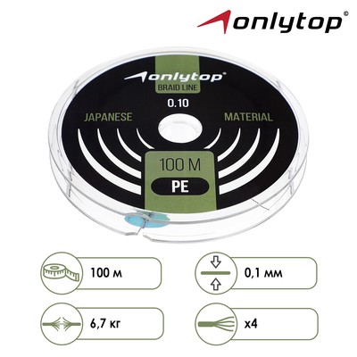 Шнур ONLYTOP universal X4, диаметр 0.10 мм, тест 6.7 кг, 100 м, тёмно-зелёный