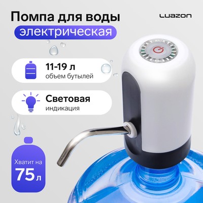 Помпа для воды Luazon LWP-05, электрическая, 4 Вт, 1.2 л/мин, 1200 мАч, от USB, белый