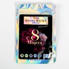 Тёплая relax-маска «С 8 Марта» - Фото 2