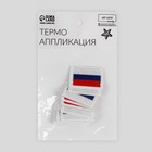 Термоаппликация «Флаг России», 3,5 × 2,5 см, цвет триколор - Фото 5