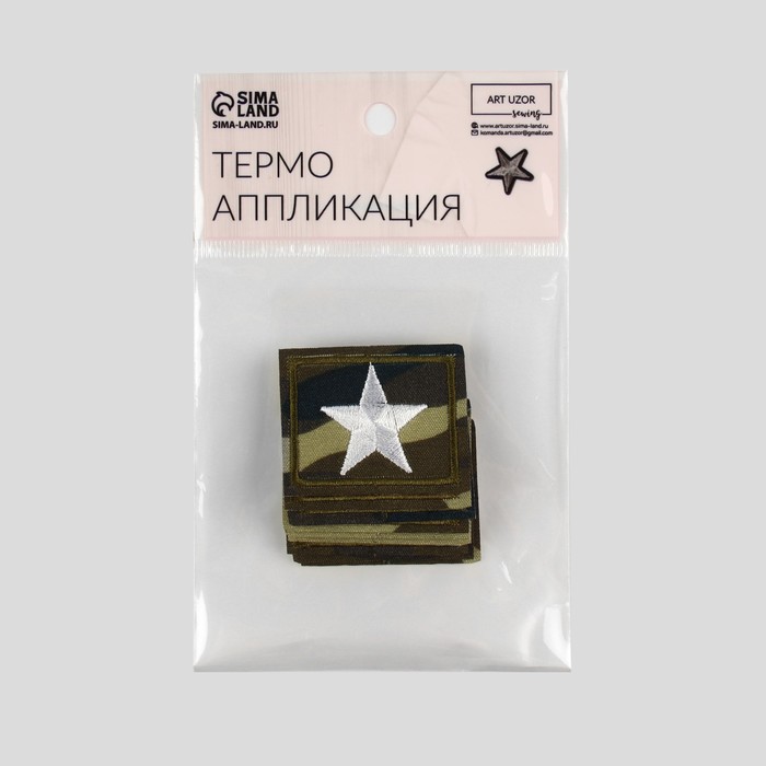 Термоаппликация «Звезда», 4,2 × 3,3 см, цвет хаки - фото 1907079125