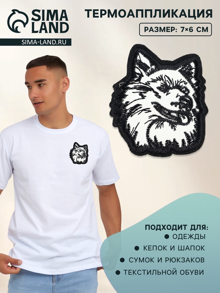 Термоаппликация «Волк», 7×6 см, разноцветная