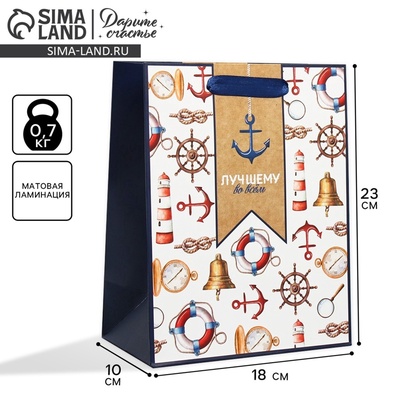 Пакет подарочный ламинированный, упаковка, «Лучшему», MS 18×23×8 см