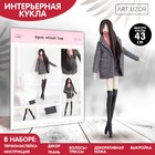 Набор для шитья. Интерьерная кукла своими руками «Гоар», 43 см - фото 24408404