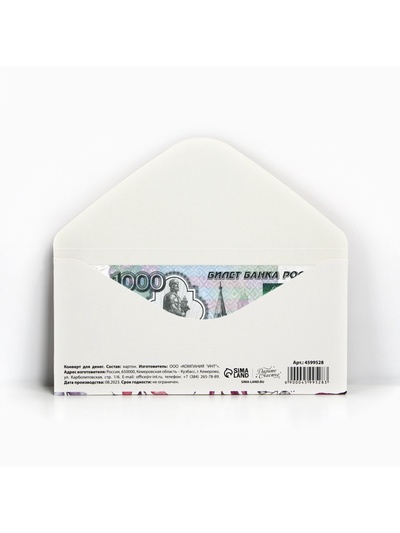 Конверт для денег «Для тебя от всего сердца», 16.5×8 см