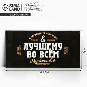 Конверт для денег «Лучшему во всем», шрифт, 16,5 х 8 см 4599555