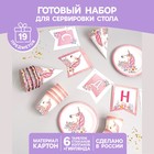 Набор бумажной посуды «Единорог с цветами», 6 тарелок, 1 гирлянда, 6 стаканов, 6 колпаков - фото 6276583
