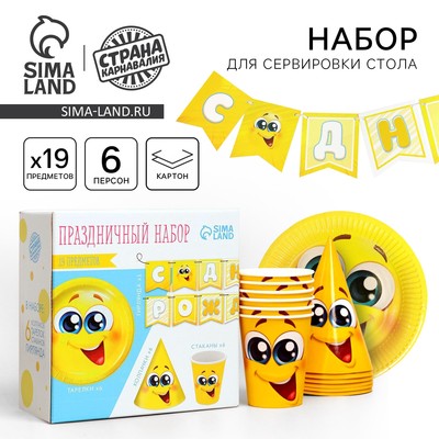 Одноразовая посуда Смайлы с улыбкой», 6 тарелок , 1 гирлянда , 6 стаканов, 6 колпаков