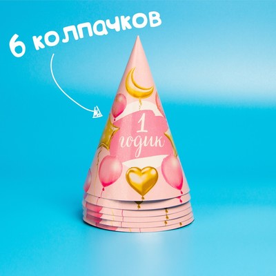 Посуда одноразовая бумажная для праздника «1 годик», набор, 6 тарелок, 6 стаканов, 6 колпаков, гирлянда