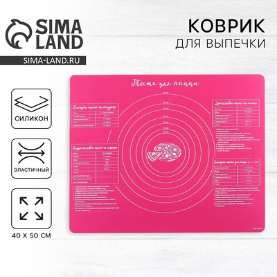 Силиконовый коврик для выпечки «Тесто для пиццы», 50×40 см