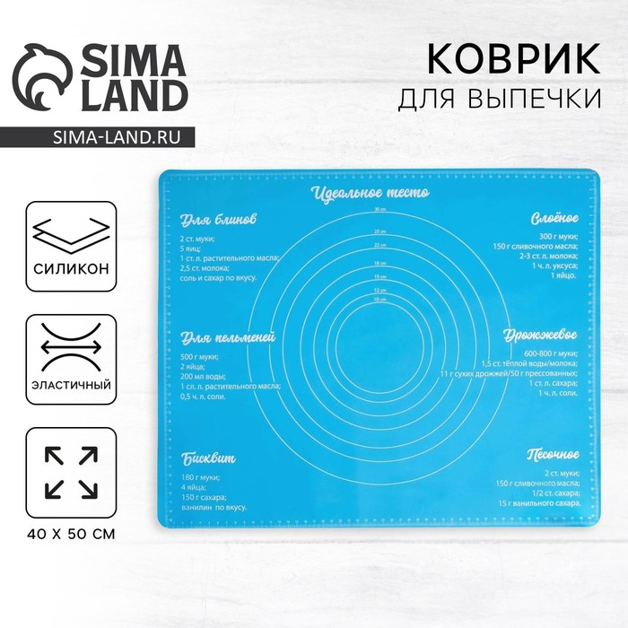 Силиконовый коврик для выпечки «Идеальное тесто», 50×40 см - Фото 1