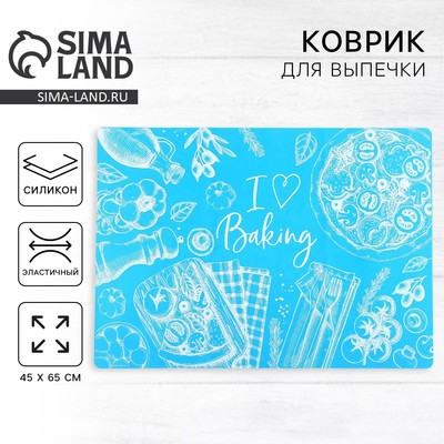 Силиконовый коврик для выпечки I love Baking, 64 х 45 см