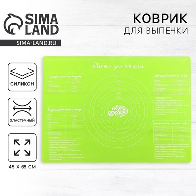 Силиконовый коврик для выпечки «Тесто для пиццы», 64×45 см