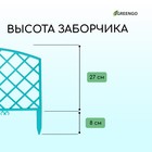 Ограждение декоративное, 35×220 см, 5 секций, пластик, бирюзовое, ROMANIKA, Greengo - Фото 4