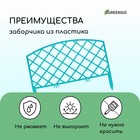 Ограждение декоративное, 35×220 см, 5 секций, пластик, бирюзовое, ROMANIKA, Greengo - Фото 3