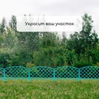 Ограждение декоративное, 35×220 см, 5 секций, пластик, бирюзовое, ROMANIKA, Greengo - Фото 6