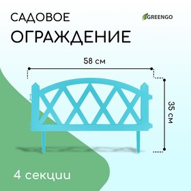 Ограждение декоративное, 35 × 232 см, 4 секции, пластик, бирюзовое, MODERN, Greengo 4814023