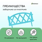 Ограждение декоративное, 35 × 232 см, 4 секции, пластик, бирюзовое, MODERN, Greengo - Фото 2