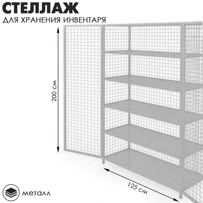 

Стеллаж для хранения инвентаря закрытый 1250×500×2000 (разборный), цвет белый
