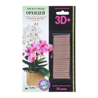 Удобрение «Гера 3D» для орхидей, палочки, 30 г