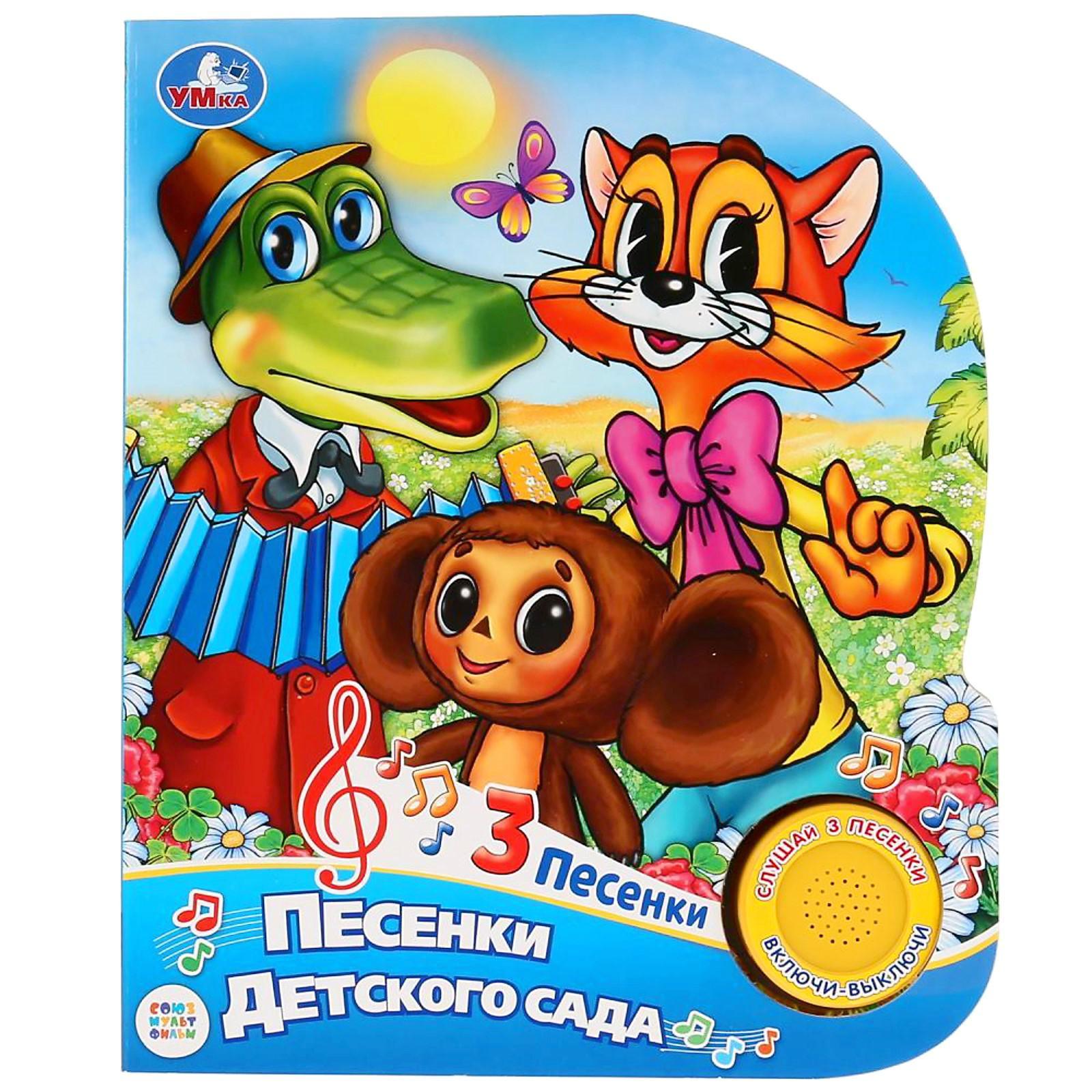 Детские песенки для 1 2 лет. Песенки для самых маленьких. Книжка пианино умка. Музыкальная книжка для малышей. Детский проигрыватель песенок.