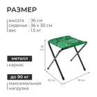 Стул складной Nika, 36 x 30 x 36 см, принт тропические листья - Фото 3