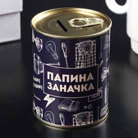 Копилка для денег «Банка. Папина заначка», металл, 7.5×9.5 см