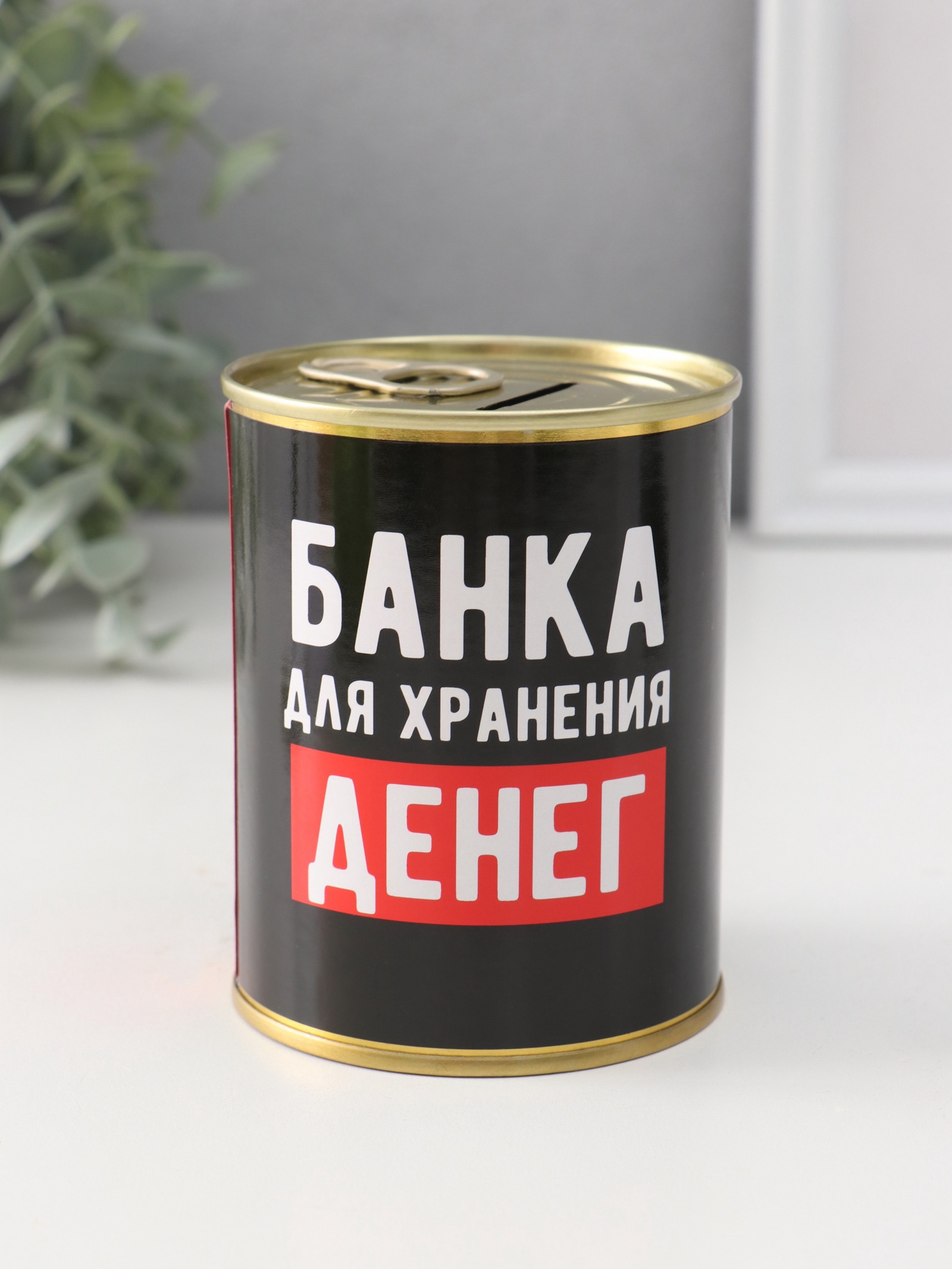 Копилка для денег «Банка. Для хранения денег», металл, 7.5×9.5 см ...