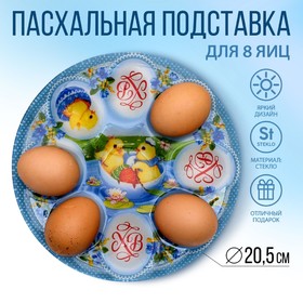 Стеклянная подставка «Цыплята», на 8 яиц