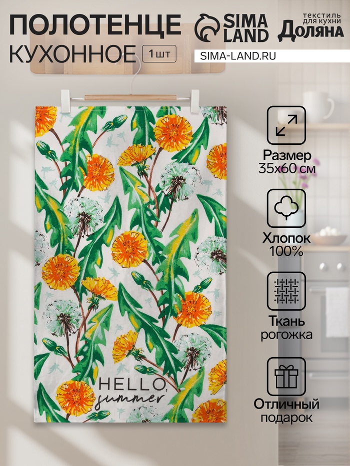 Кухонное полотенце «Доляна» Hello summer, 35×60 см, 100% хлопок, 160 г/м² - Фото 1