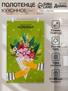 Полотенце кухонное «Цветочного настроения» 35×60 см - Фото 1