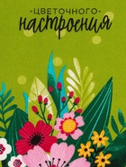 Полотенце кухонное «Цветочного настроения» 35×60 см - Фото 5