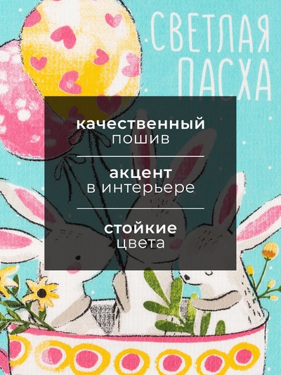 Полотенце пасхальное Доляна «Пасхальные забавы» 35×60 см, 100% хлопок, 160 г/м²
