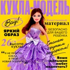 Кукла-модель «Даша» в платье, МИКС - Фото 1