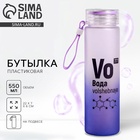Бутылка для воды пластиковая «Вода», 550 мл - Фото 1