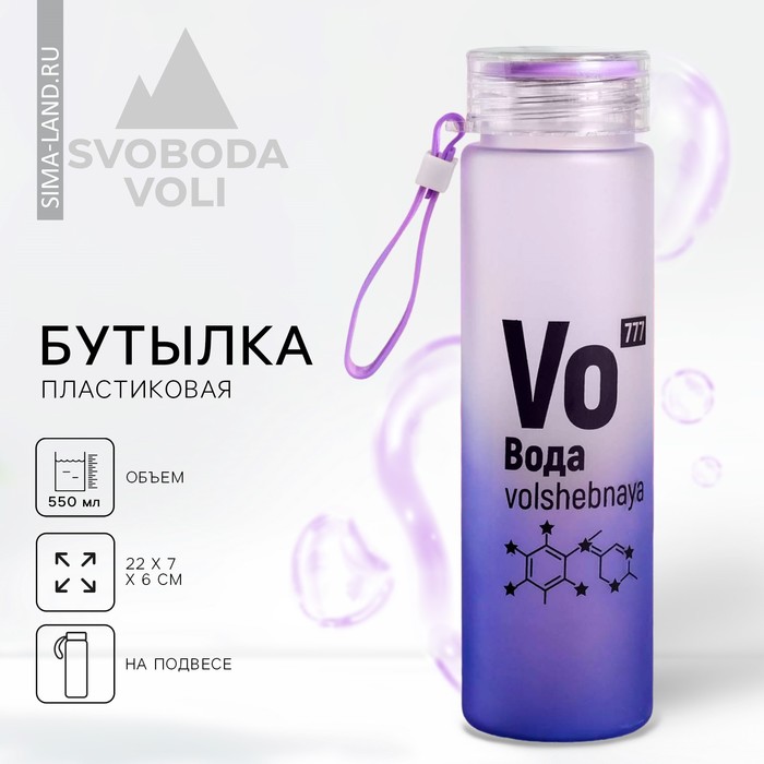 Бутылка для воды «Вода», 550 мл - фото 1905630418