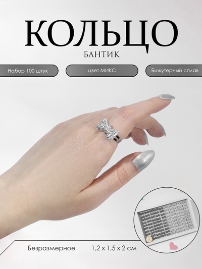 Кольцо «Бантик» безразмерное, МИКС