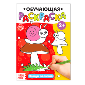 Раскраска «Найди отличия», 12 стр. 4798700