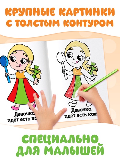 Раскраски «Мои первые раскраски. Сказки», набор 8 шт. по 16 стр.