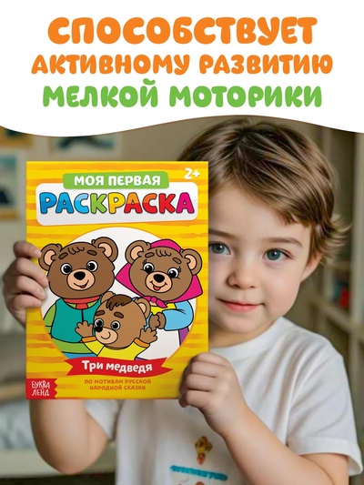 Раскраски «Мои первые раскраски. Сказки», набор 8 шт. по 16 стр.