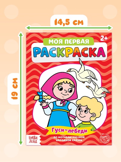 Раскраски «Мои первые раскраски. Сказки», набор 8 шт. по 16 стр.