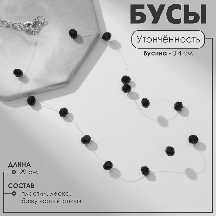 Бусы на леске «Утончённость» огранённые бусины, шар №4, цвет чёрный, 29 см - Фото 1