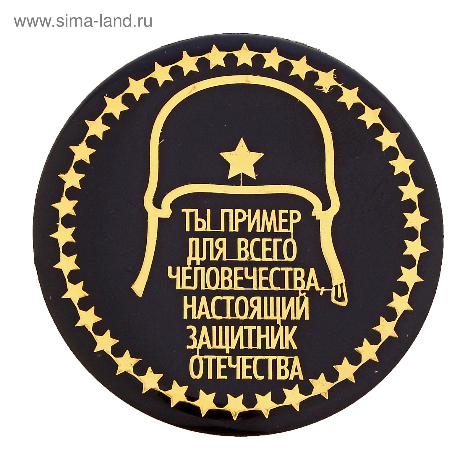 Настоящему мужчине надпись