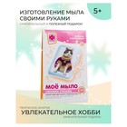 Набор для мыловарения «Моё мыло. Императрица» - Фото 1