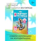 Набор для изготовления магнита из гипса «Якорь» 4841123 - фото 8951687