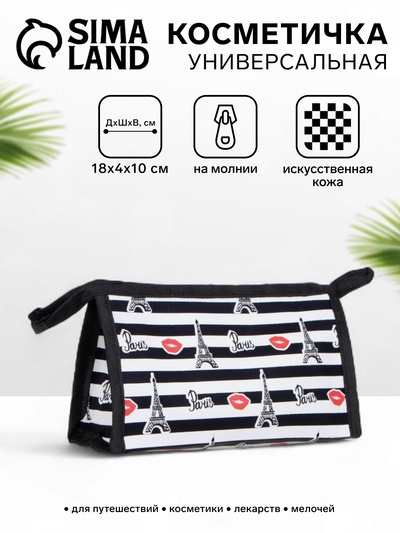 Косметичка на молнии, чёрная, белая