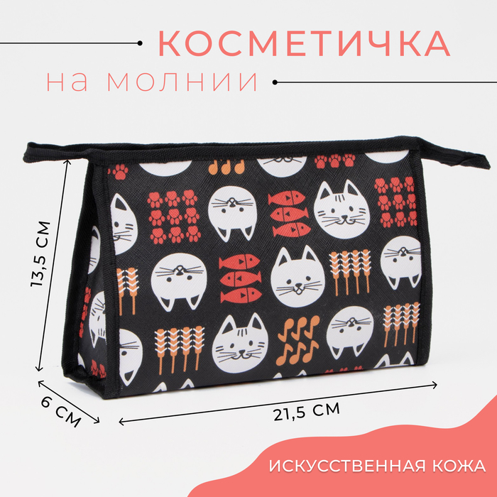 Косметичка на молнии, цвет чёрный