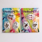 Набор для детского творчества «Трафареты», микс - Фото 5